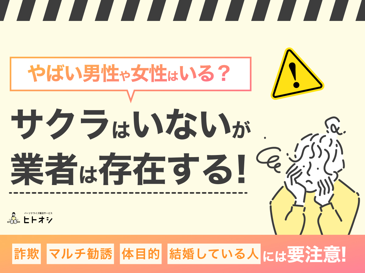要注意人物の特徴と安全対策